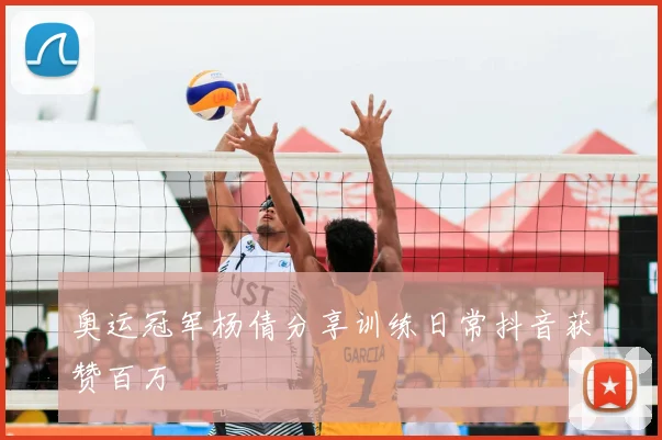 奥运冠军杨倩分享训练日常抖音获赞百万